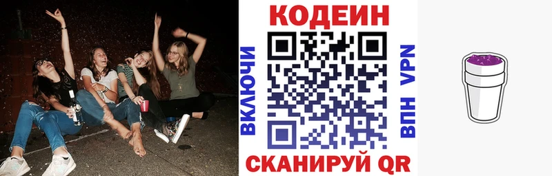 Кодеиновый сироп Lean напиток Lean (лин)  Стрежевой 